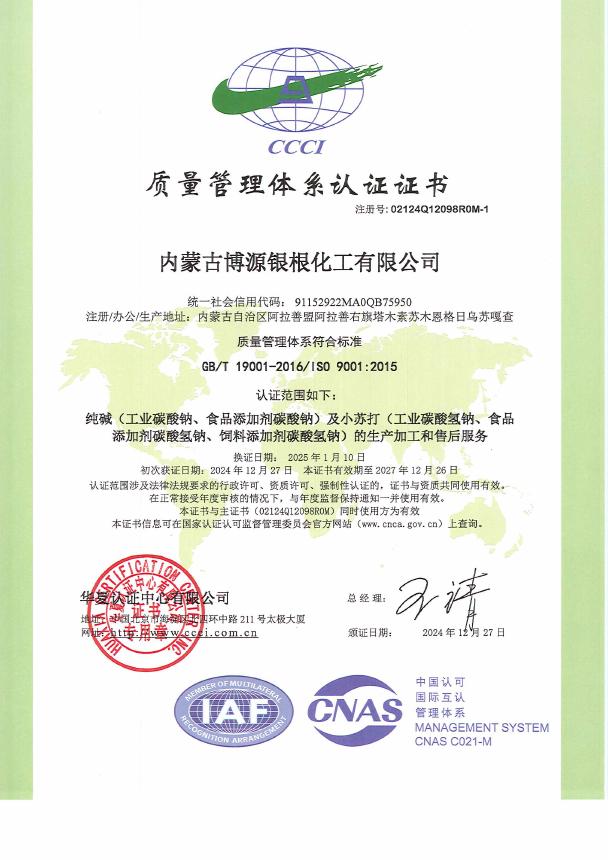 ISO 9001:2015 quality management system certificate, valid to December 2027